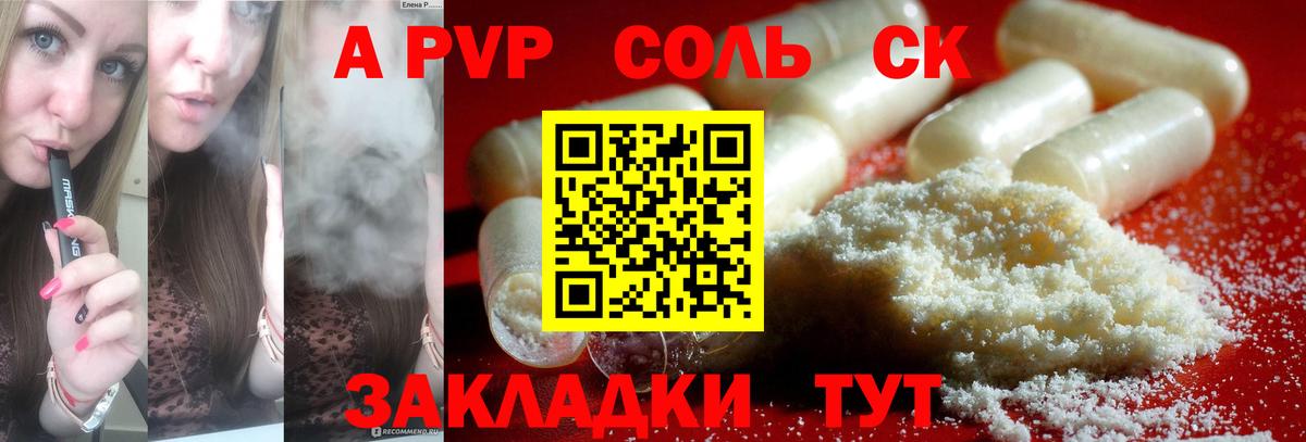 Альфа ПВП VHQ Железноводск