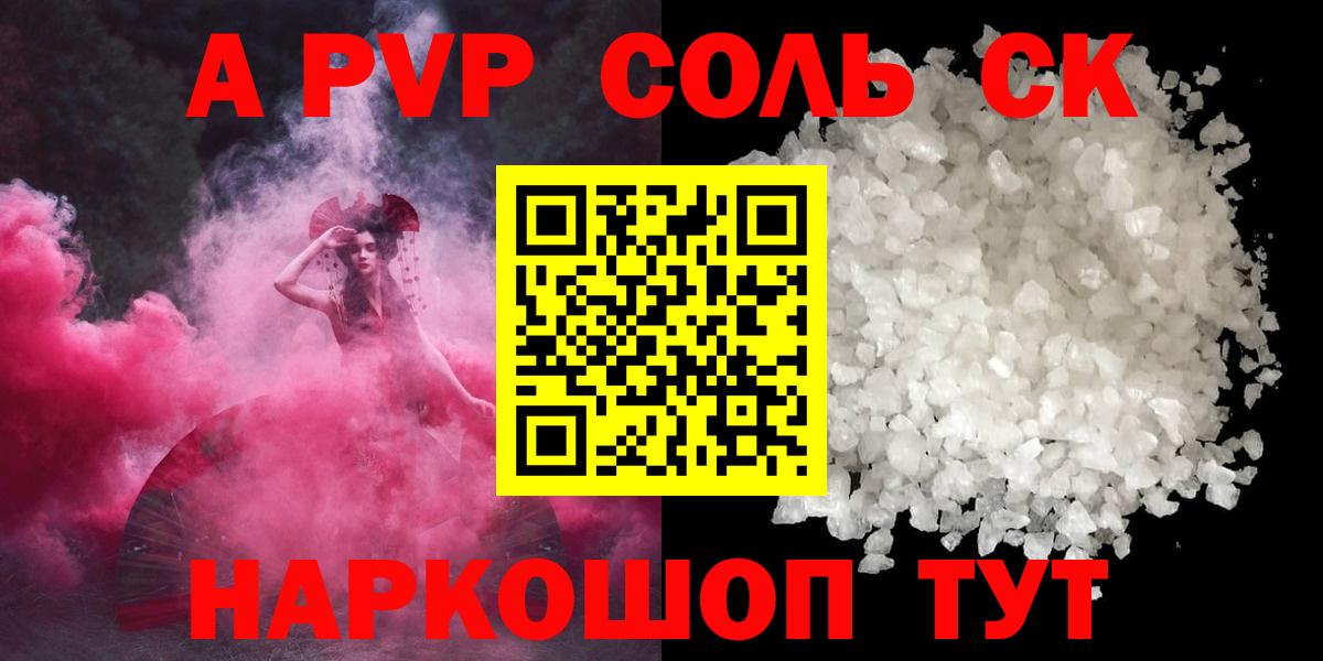 Альфа ПВП VHQ  где продают наркотики  APVP  Альфа ПВП VHQ  APVP СК КРИС  Железноводск  Вход с VPN 