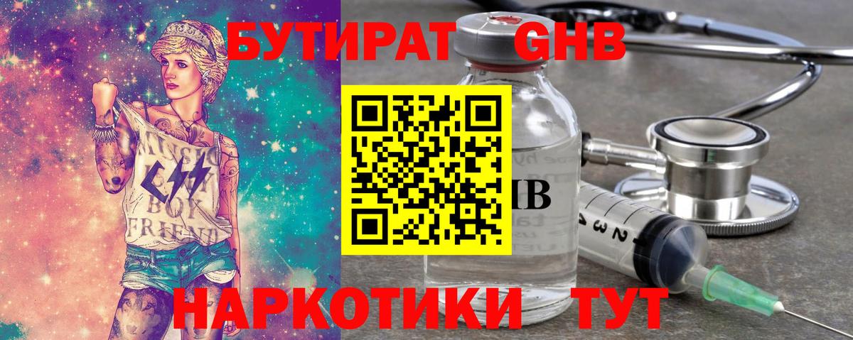 Железноводск  Бутират  Вход с VPN  Бутират жидкий экстази 