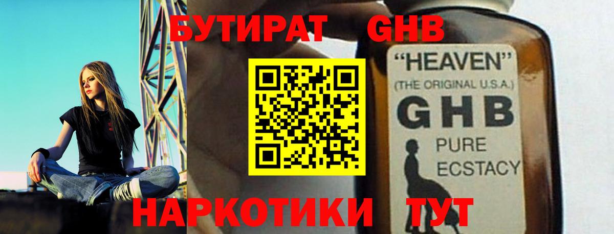 Бутират буратино Железноводск