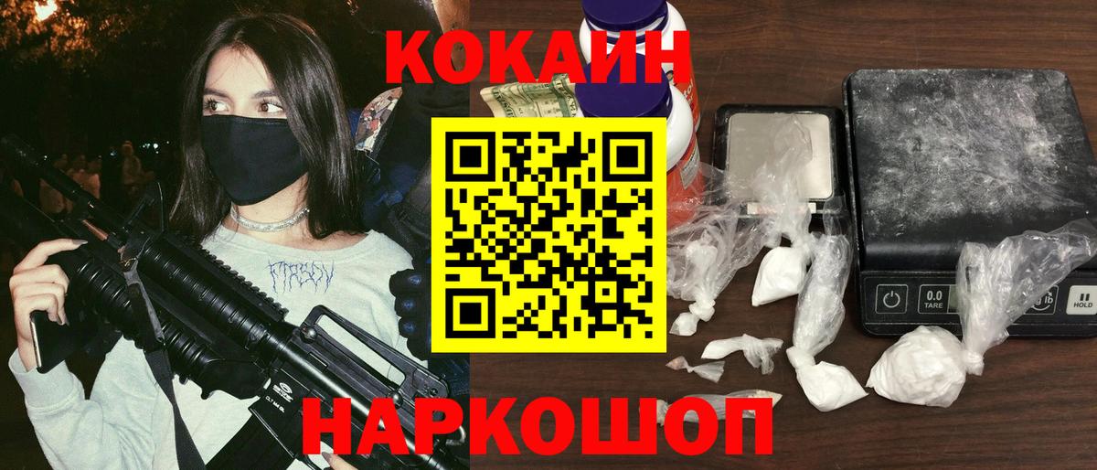 КОКАИН 97% Железноводск