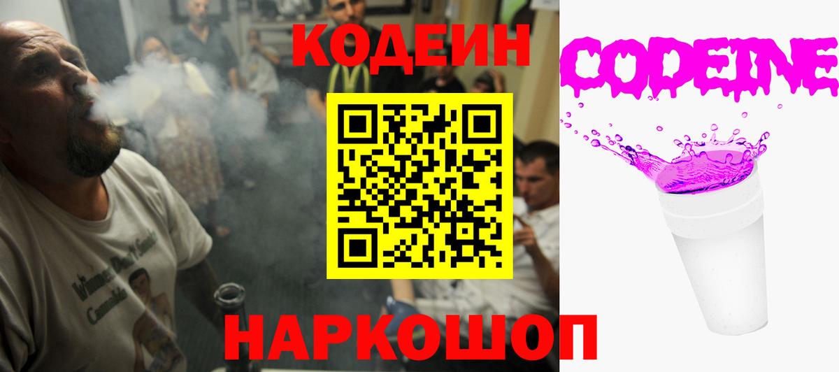 Кодеиновый сироп Lean напиток Lean (лин) Железноводск