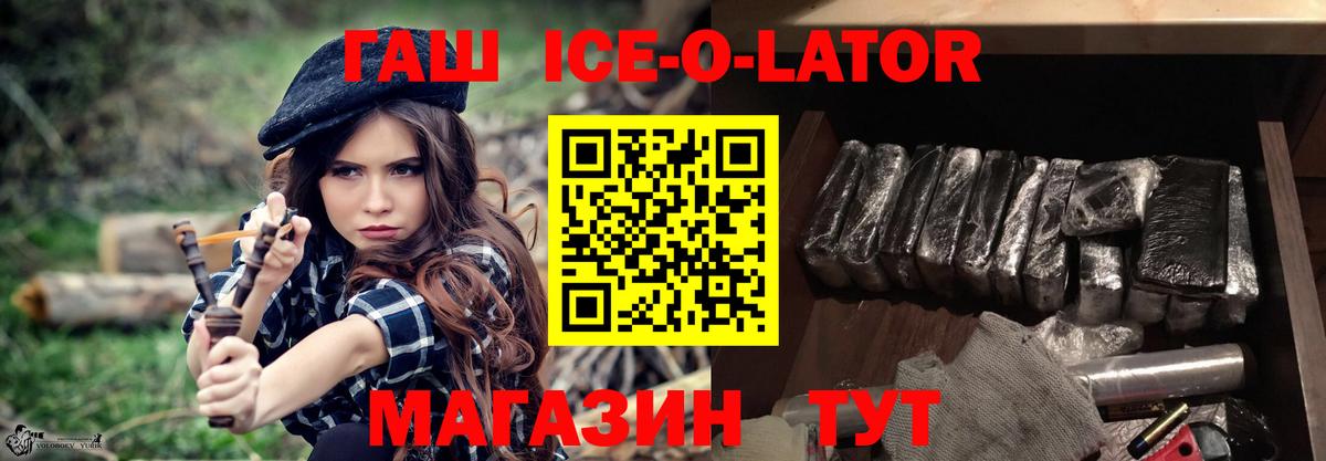 Железноводск  Гашиш Premium  наркошоп  ГАШ  Вход с VPN  ГАШИШ Ice-O-Lator 