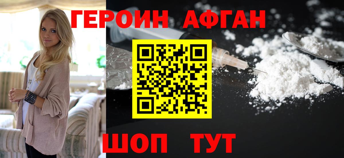 ГЕРОИН герыч Железноводск