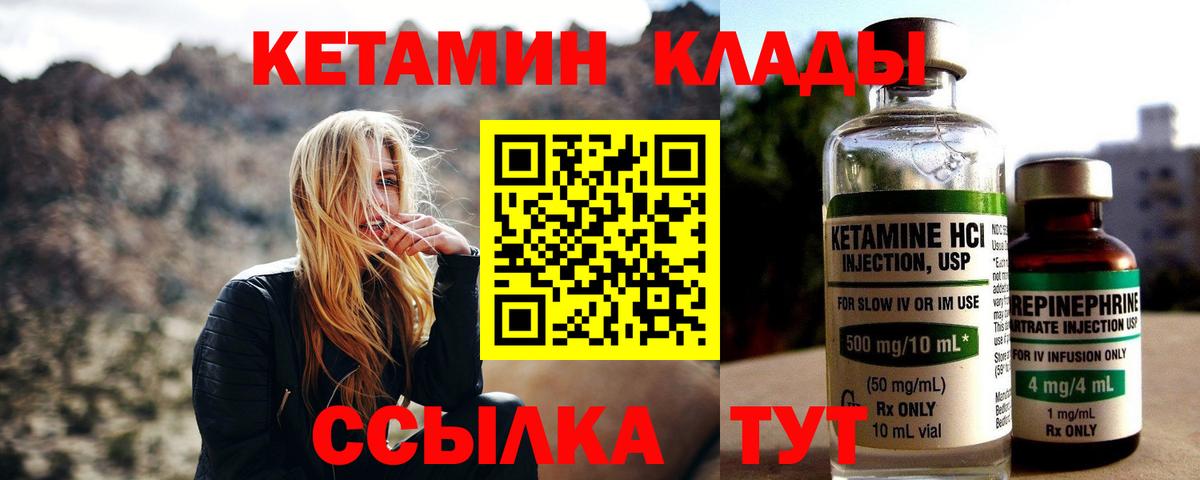 это состав  Кетамин ketamine  OMG вход  Железноводск  Вход с VPN  Кетамин VHQ 