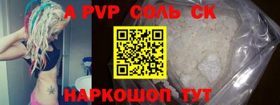 альфа пвп Краснокаменск