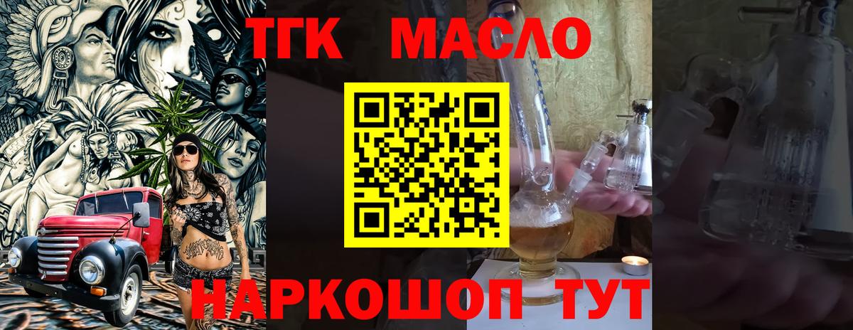 ТГК вейп  Вход с VPN  Железноводск  Дистиллят ТГК жижа 